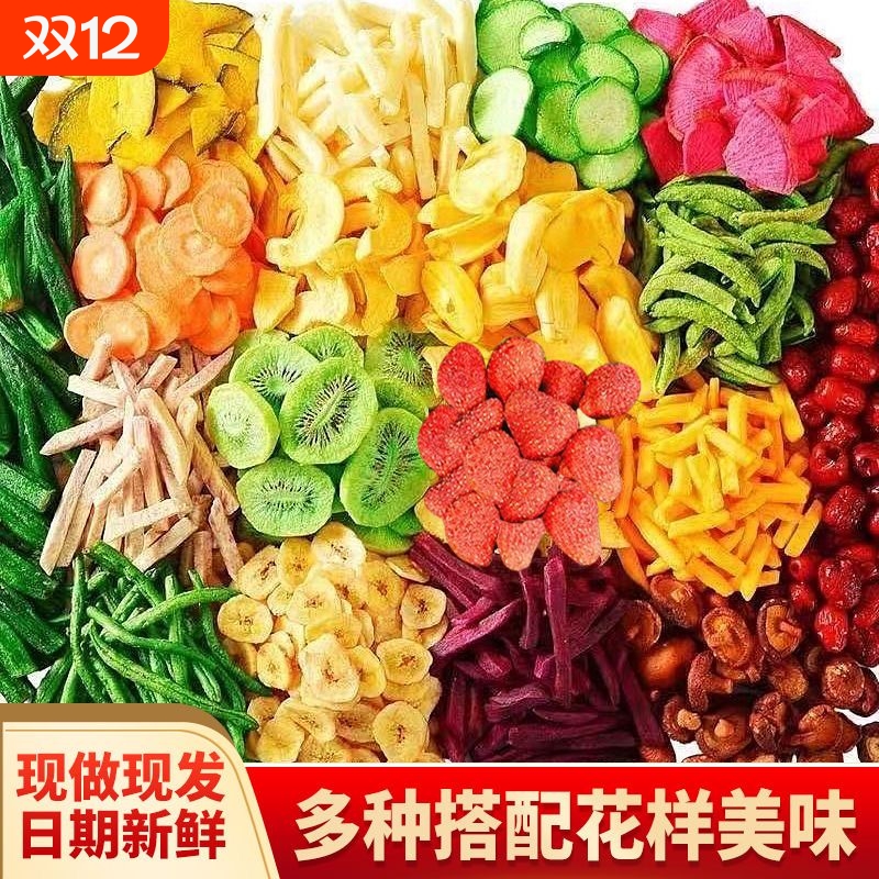 综合果蔬脆片蔬菜干果蔬脆混合草莓脆蔬果解馋小零食