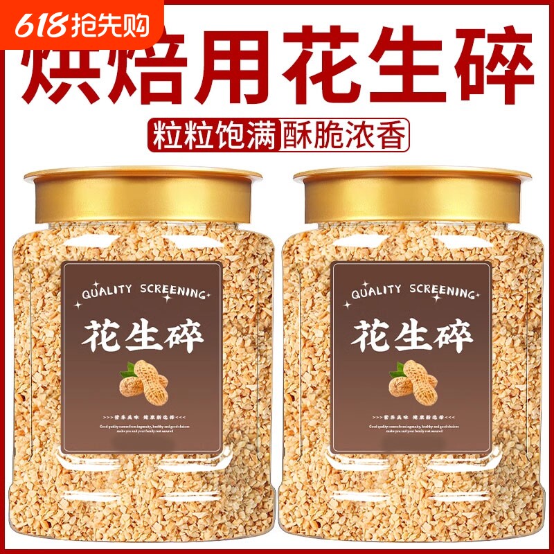 花生碎熟冰粉商用家用火锅蘸料牛轧糖瓜子仁熟芝麻奶茶店烘焙