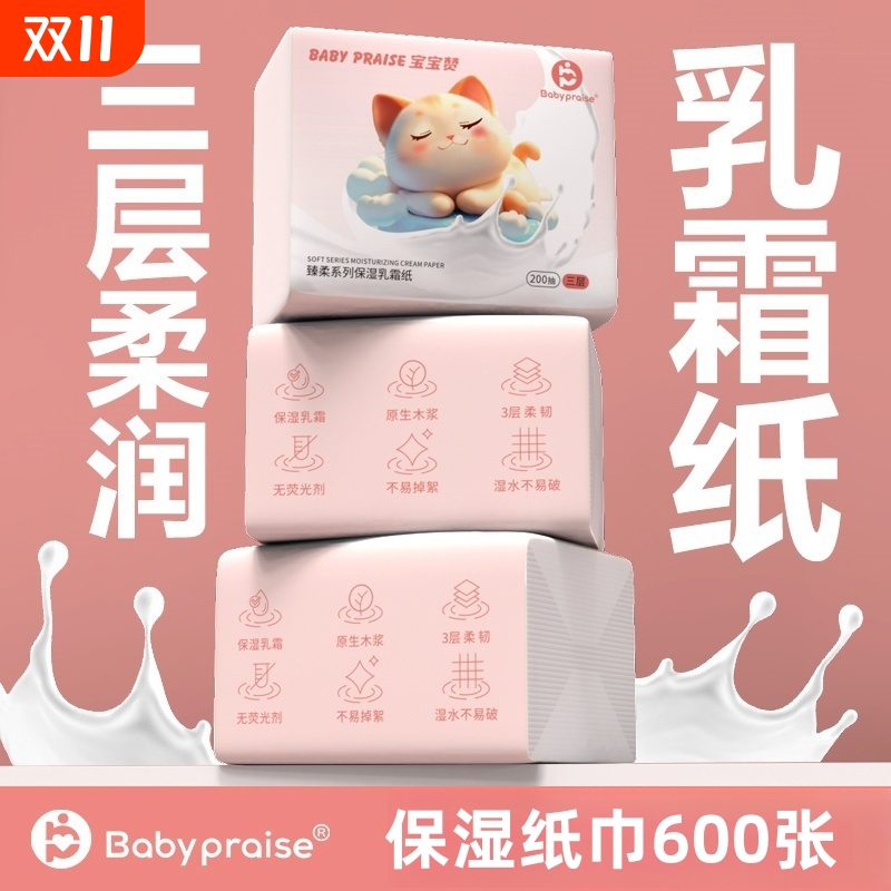 宝宝赞保湿乳霜纸|超3000次加购