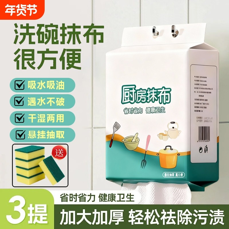 悬挂式加厚不沾油一次性洗碗布懒人抹布干湿两用厨房专用纸巾家用,家庭/个人清洁工具,一次性抹布,淘宝优惠券,粉丝福利购,淘宝优惠卷