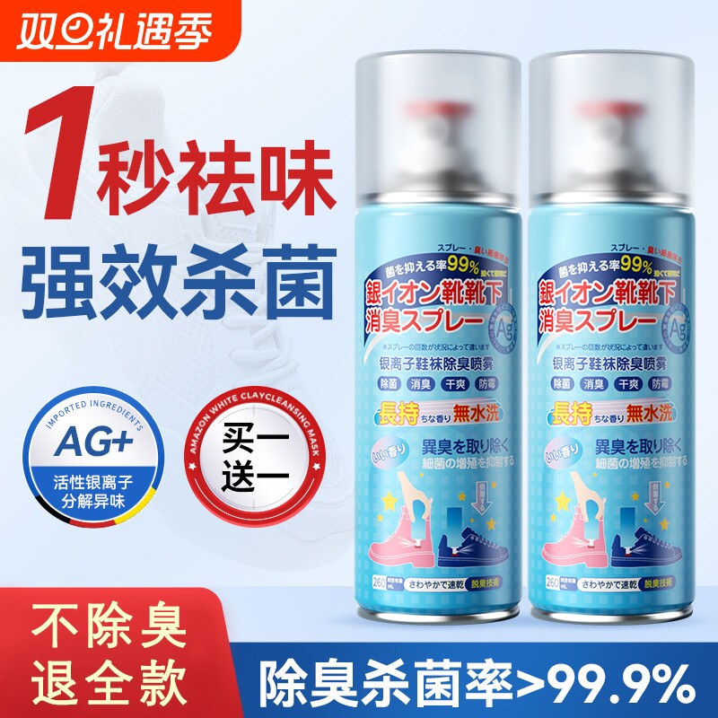 鞋子除臭喷雾剂鞋袜防臭银离子去异味除脚臭球鞋运动鞋除杀菌神器