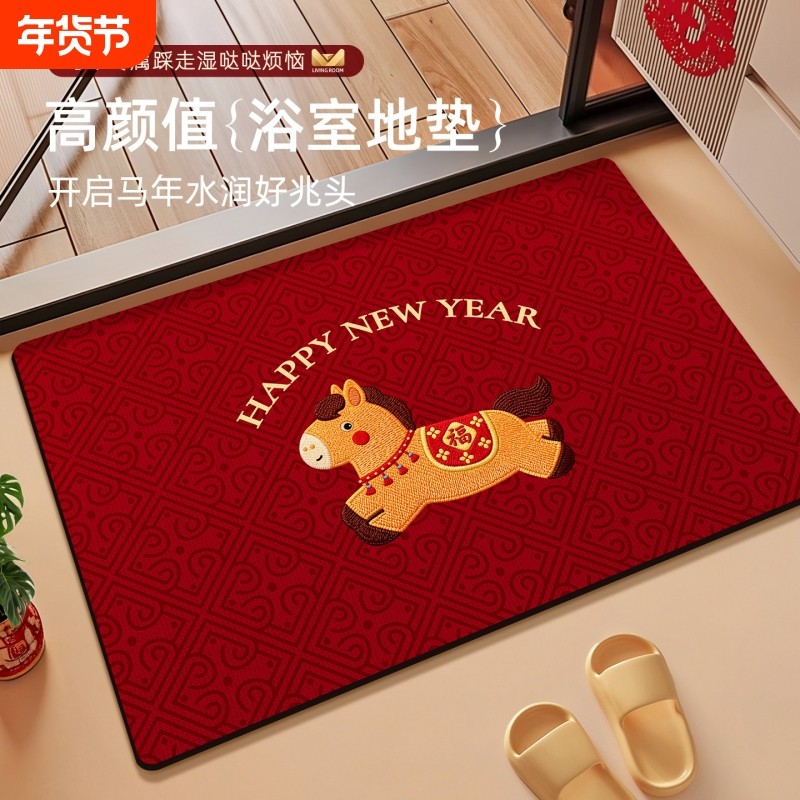 马年喜庆浴室地垫洗手台硅藻泥吸水垫卫生间门口防滑脚垫新年家用,居家布艺,家用脚垫,淘宝优惠券,粉丝福利购,淘宝优惠卷