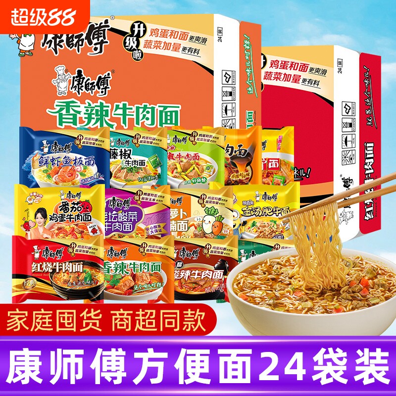 康师傅方便面24袋装批发整箱藤椒香辣红烧牛肉面泡面早餐酸辣经典