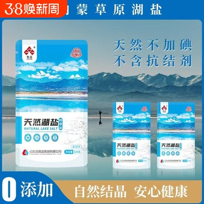 鲁晶天然湖盐320g无碘盐家用无抗结剂食盐 茶卡青海湖盐食用