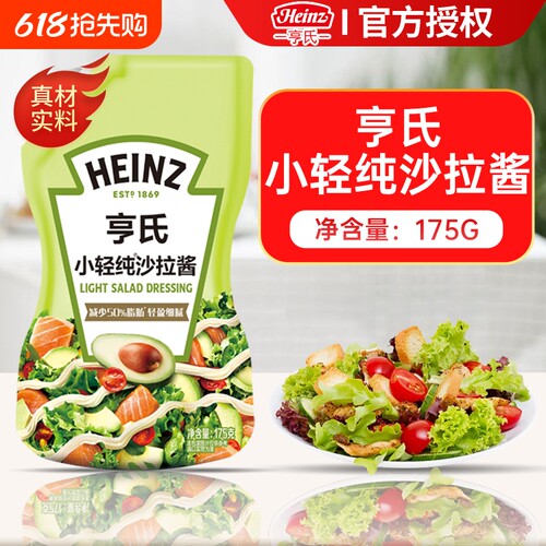 亨氏小轻纯沙拉酱175g/袋