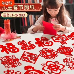 2026新年窗花剪纸儿童手工中国风彩纸折纸剪窗花专用纸张春节小学生手工工具套装diy制作马年材料包图案福字