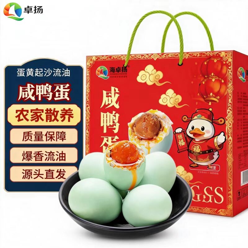 海卓扬咸鸭蛋真空包装泥腌咸鸭蛋爆香起沙流油咸淡适中礼盒装