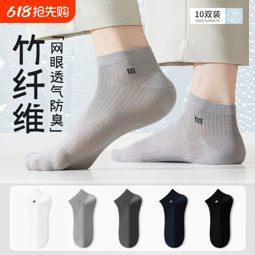 男士夏季超薄款网眼透气运动短袜