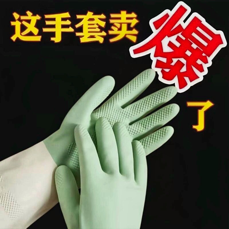 高颜值厨房硅胶洗碗橡胶家用家务胶皮加长洗衣加厚手套乳胶防滑