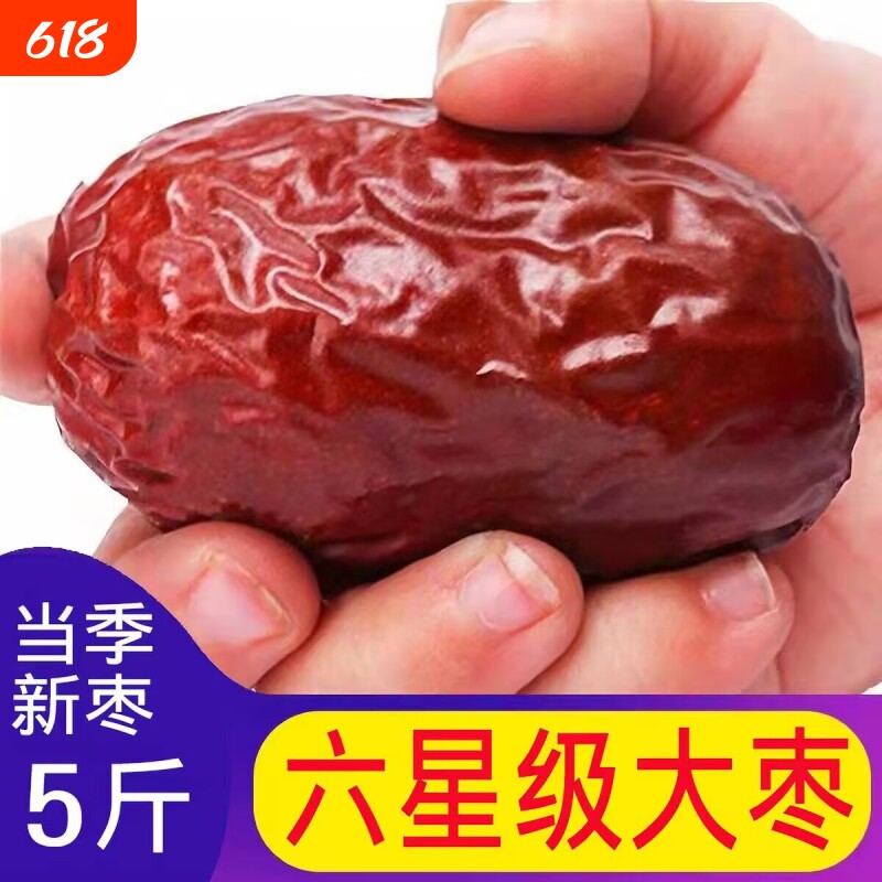 大枣和田特级新疆大红枣红枣特产干枣5斤骏枣即食免洗新枣王精选