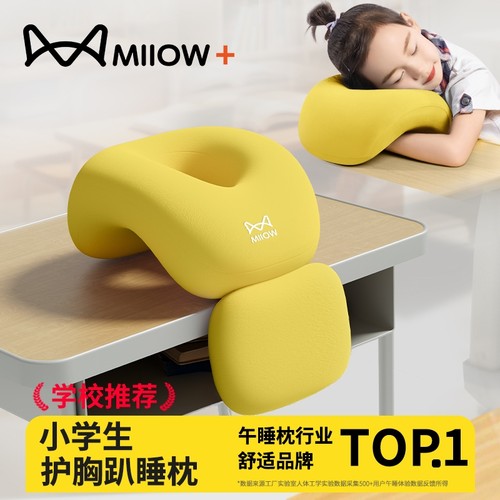 【猫人小学生午睡枕】儿童趴睡枕