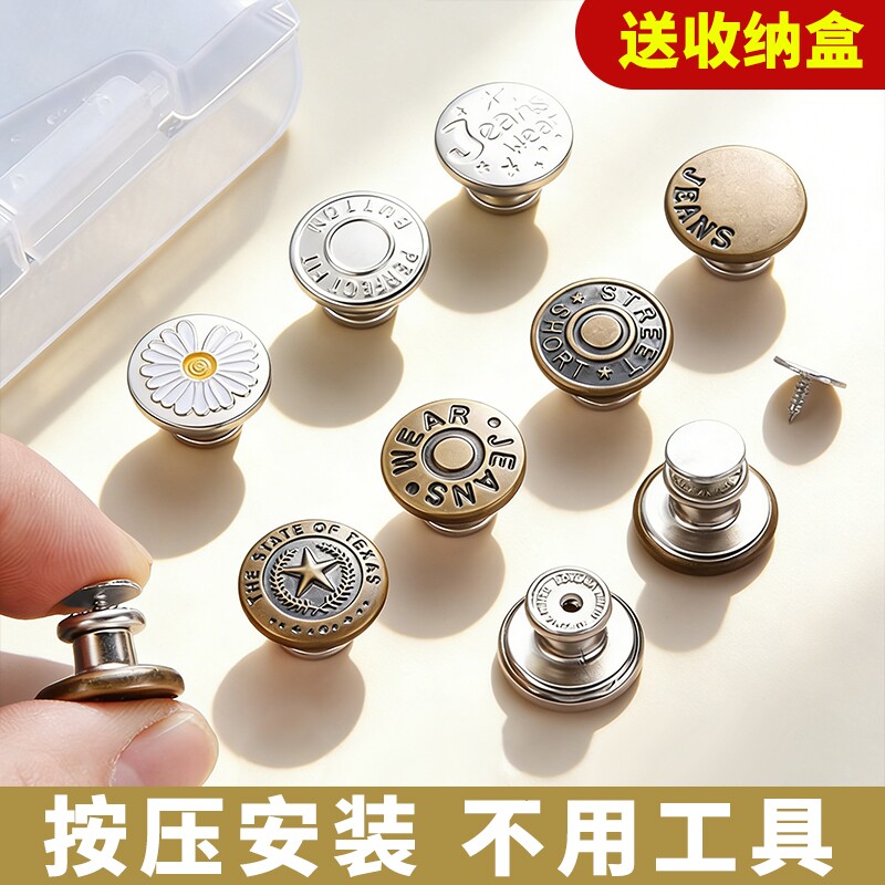 牛仔裤纽扣腰围大改小固定神器免打孔免缝免钉可拆卸收腰扣子配件