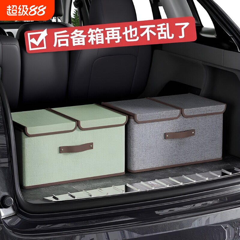 汽车收纳箱车用后备箱车载储物盒整理尾箱车内饰用品装饰大全折叠