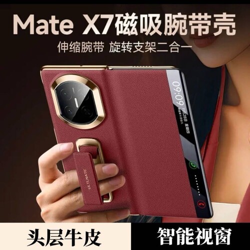 适用华为MateX7手机壳MateX6新款皮套镜头全包防摔X5典藏版折叠屏x3腕带支架磁吸翻盖高端智能视窗保护套