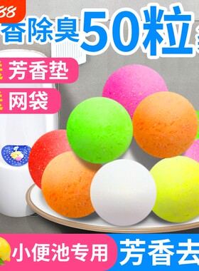 小便池芳香球卫生间去味洁厕球