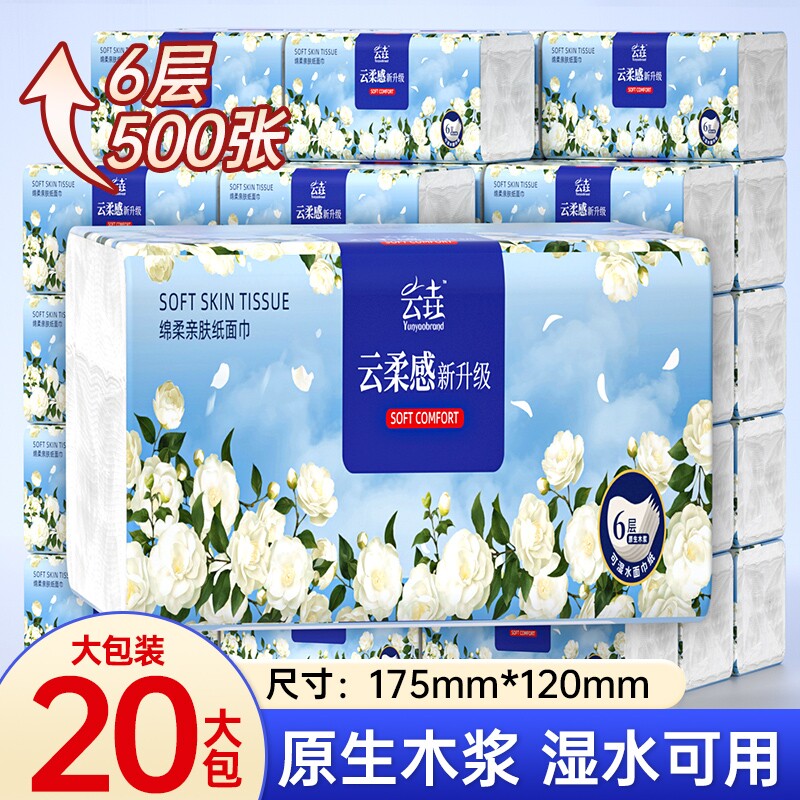 500张抽纸巾抽取式卫生纸家用批发餐巾纸面巾手帕纸厕纸实惠原生