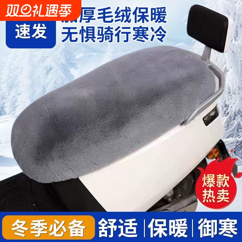 冬季电动车加厚座套双层毛绒持续蓄热柔软舒适温暖不掉毛御寒神器