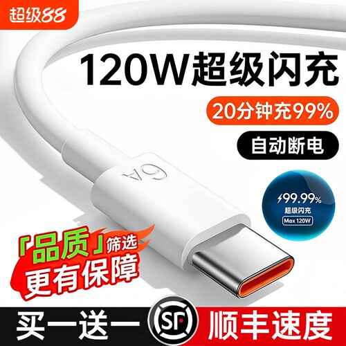 【官方正品】手机原装快充数据线
