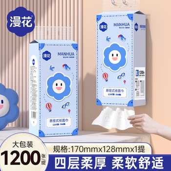 漫花卫生纸家用实惠装1200张悬挂式抽纸原生木浆餐巾纸抽取式纸巾实付6.8元到手包邮