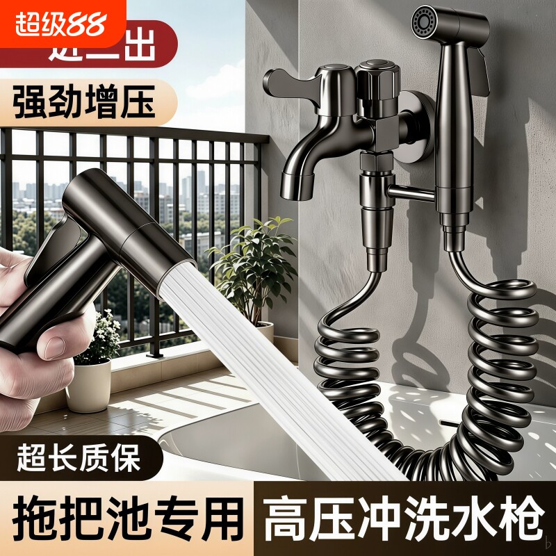 阳台拖把池双出水龙头带喷枪喷头洗衣机龙头多功能一进二出冲洗