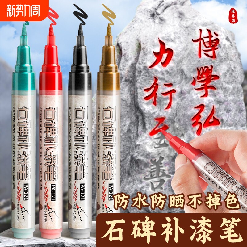 油漆笔红色黑色防水款扫墓碑文补漆笔金漆笔记号笔补漆专用笔