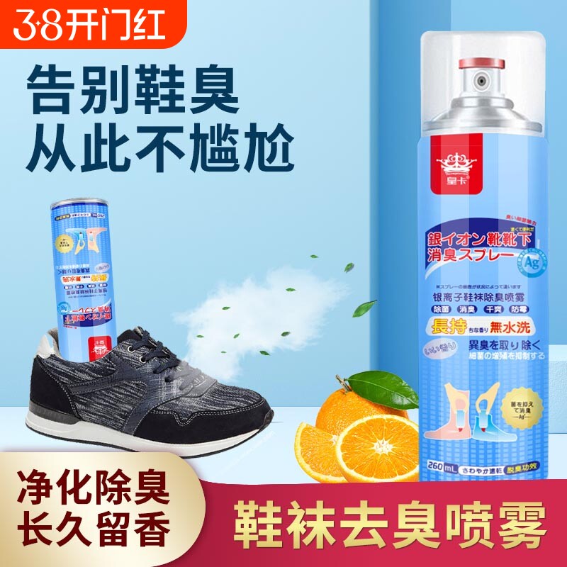 鞋子除臭剂喷雾球鞋鞋袜防臭鞋柜异味除菌杀菌消毒神器除味银离子
