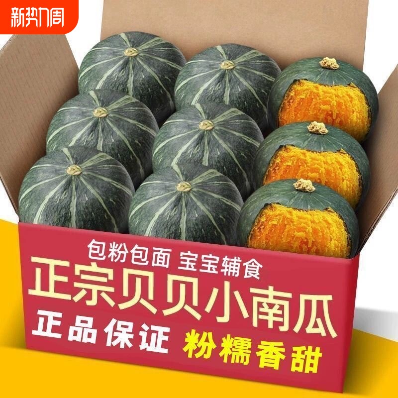 贝贝南瓜正宗板栗味板栗小南瓜婴儿辅食农家自种新鲜蔬菜粉糯香瓜