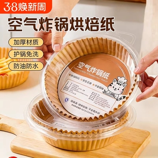 空气炸锅专用纸盘加厚烤箱家用吸油纸垫食物食品级微波炉硅油纸