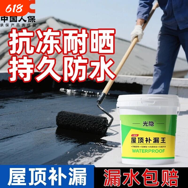 屋顶防水补漏材料房顶裂缝漏水专用胶楼房顶聚氨酯平房防漏水涂料