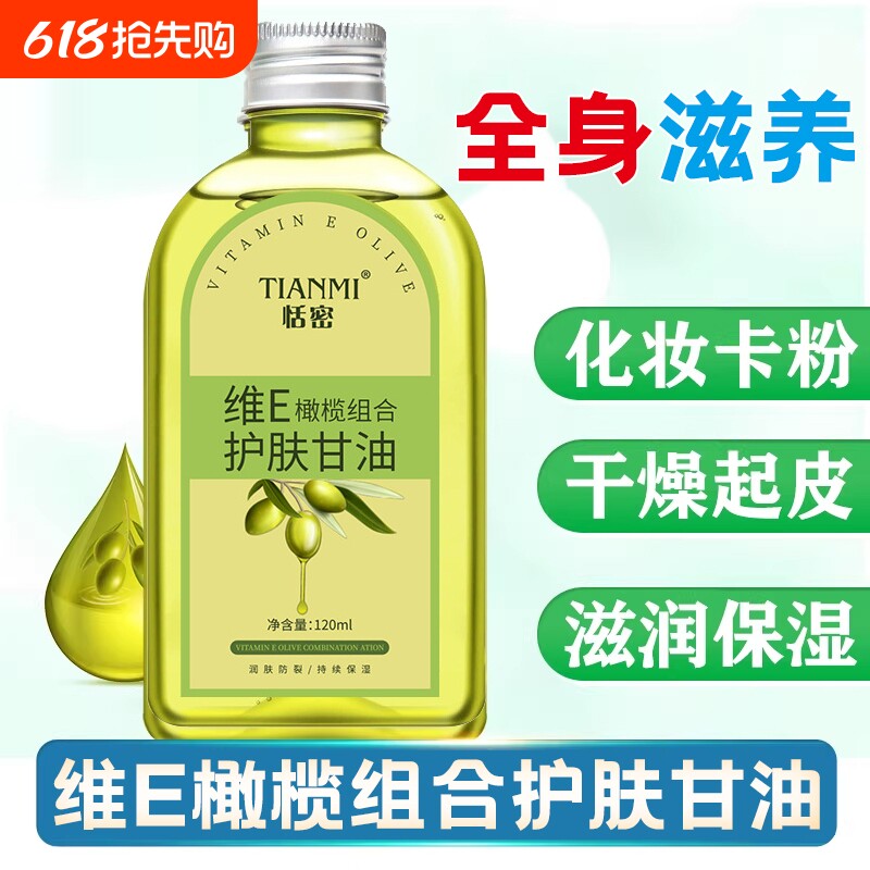 维e橄榄护肤甘油纯润肤补水保湿防裂干油身体乳女护手霜滋润保湿D