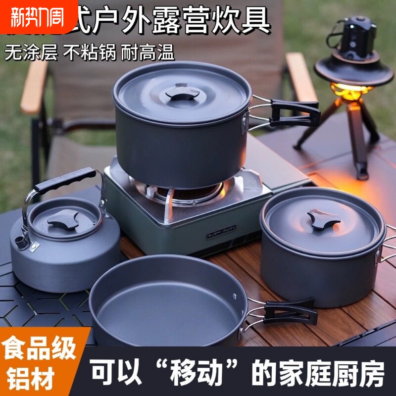 户外锅具便携式露营炊具野炊烧水壶多功能野营专用不沾锅卡式炉具