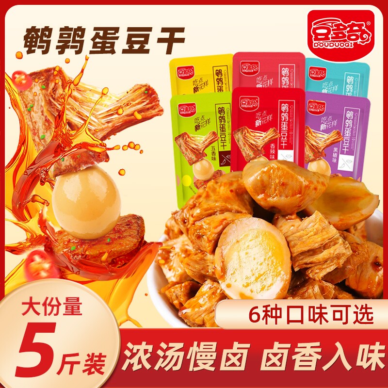 豆多奇鹌鹑蛋豆干解馋休闲手撕素肉豆腐干零食小包装即食卤味五香