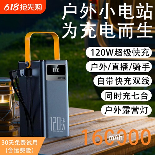外卖骑手户外直播大容量充电宝