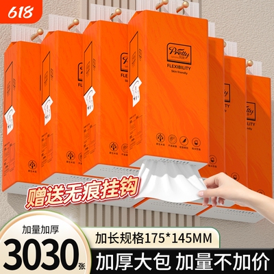 【商超同款】6大提3030张抽纸