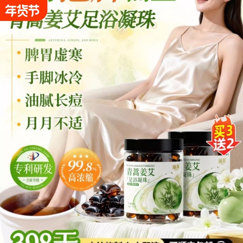 泡脚药包凝珠球排助睡眠毒去驱寒生姜艾草中药足浴包草本脾胃红花,保健用品,艾灸/艾草/艾条/艾制品,淘宝优惠券,粉丝福利购,淘宝优惠卷