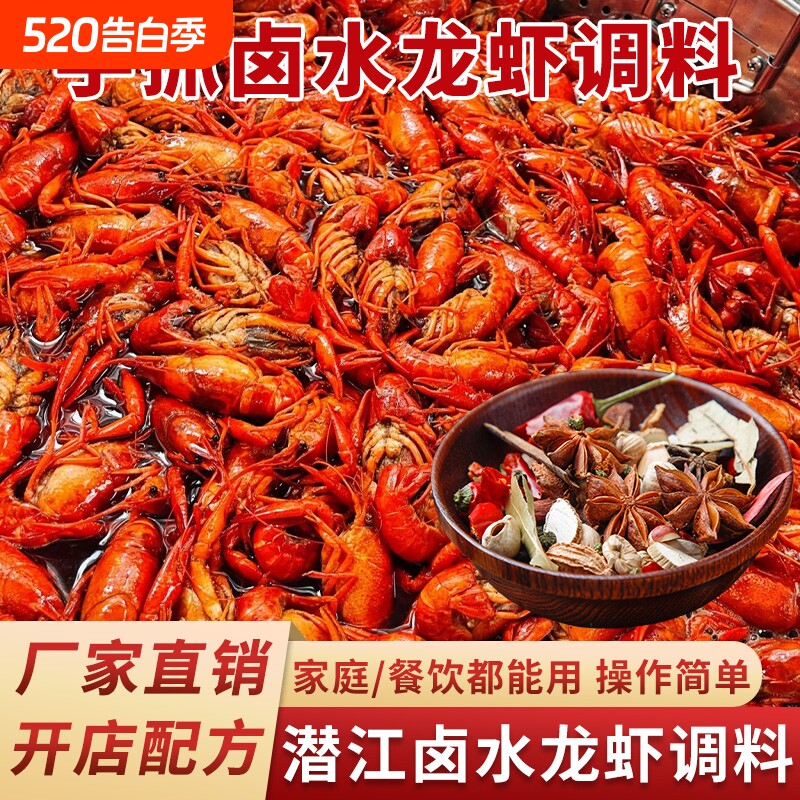晓飞歌卤虾料包商用辣卤小龙虾调料一口香卤料手抓配方卤水麻辣