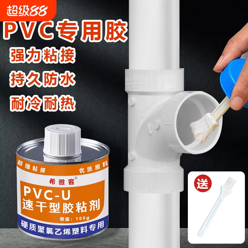 PVC胶水防水胶速干型专用胶水塑料管材排水给水管件粘接剂上水管下水管快速胶粘剂防水管道修补密封强力粘