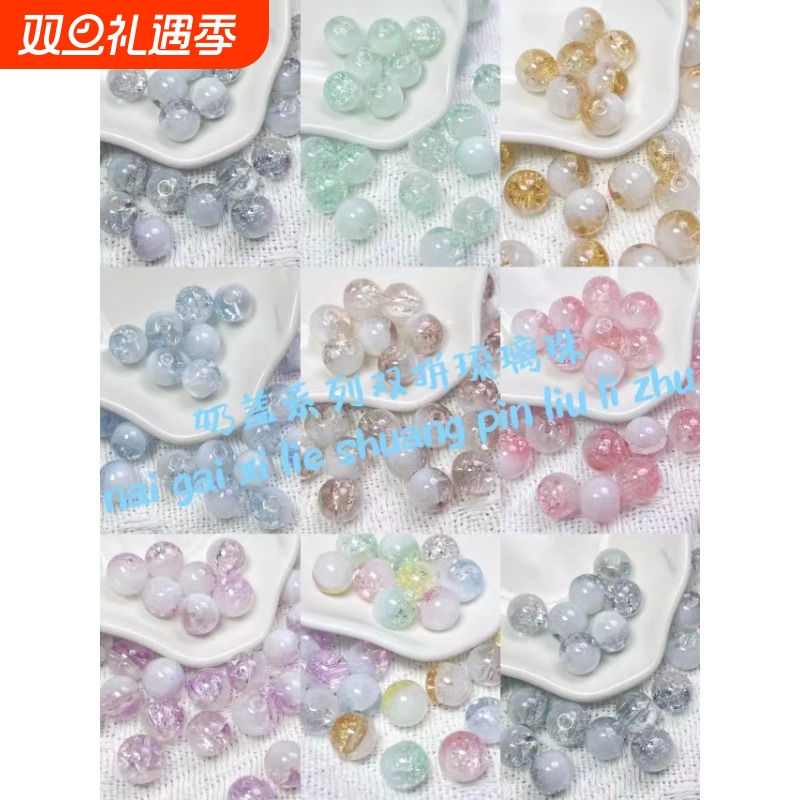 10mm爆花奶盖双拼琉璃珠diy手串