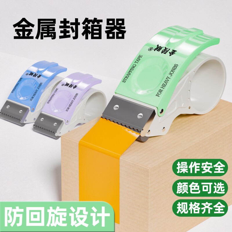 加厚金属4CM6CM宽透明胶带切割器大小号手握式封箱器快递铁质打包器神器胶纸机自动封口胶布切割器封箱机手动