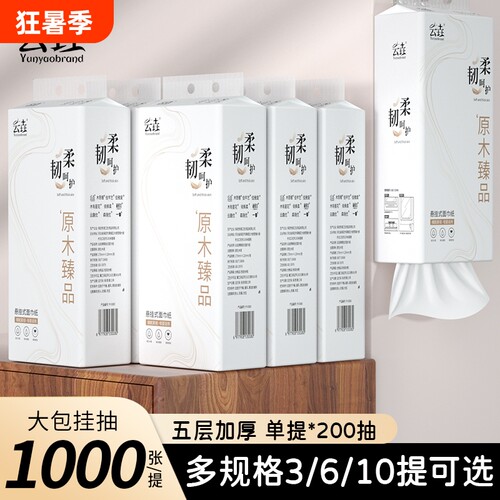 1000张悬挂式纸巾抽纸家用卫生纸实惠装餐巾纸面巾纸厕纸厨房纸
