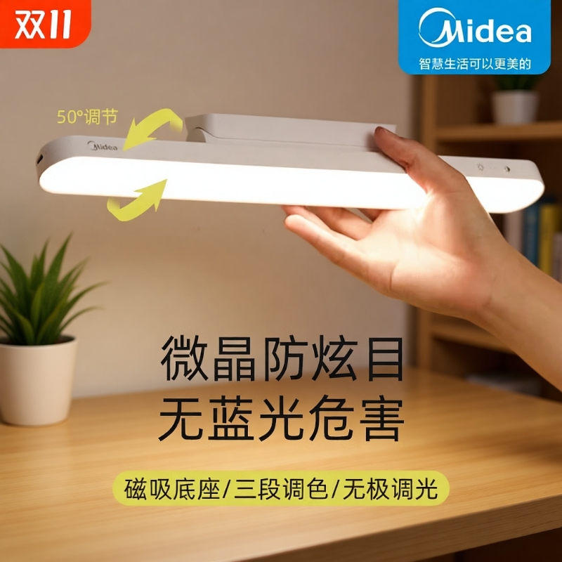 美的宿舍学习磁吸充电款护眼台灯