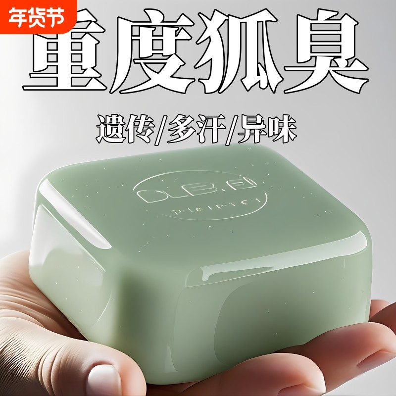 国货正品去狐臭异味香皂体味腋持久留香止汗香体手工皂腋下净味