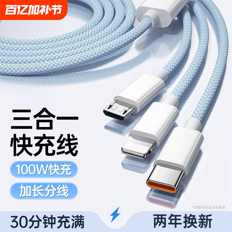 【超级闪充】新升级三合一充电线数据线充电器一拖三车载多头适用安卓华为三线手机三头多功能USB加长2米套装