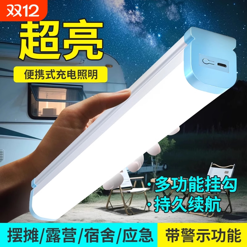 led充电照明灯磁吸户外露营应急停电地摊专用超长续航摆摊夜市灯