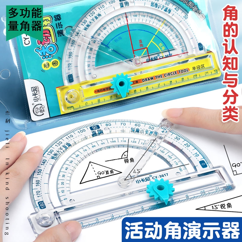 多功能活动量角器四合一小学生专用四年级数学透明尺子几何套装
