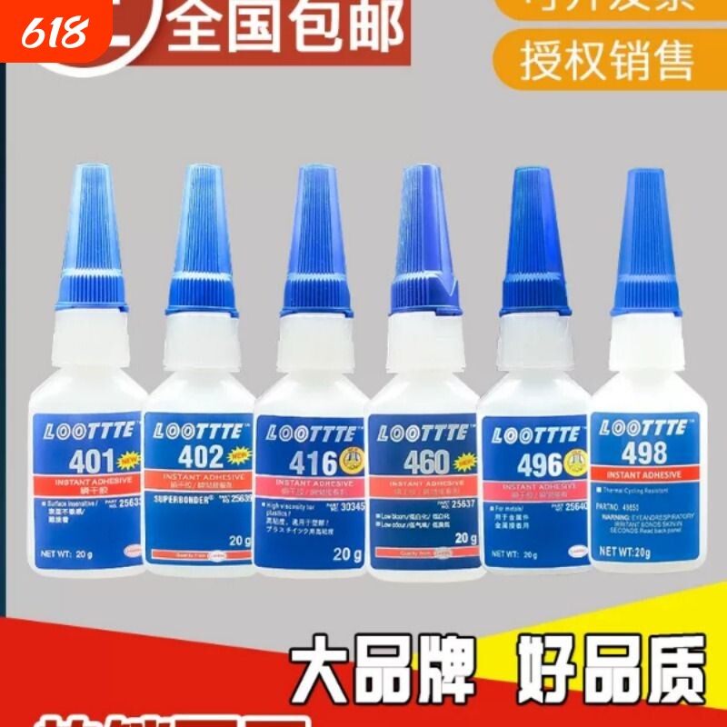 LOOTTTE401强力万能快干胶水495/402/403/406/460/411/415/416/49瞬干胶木材鞋子