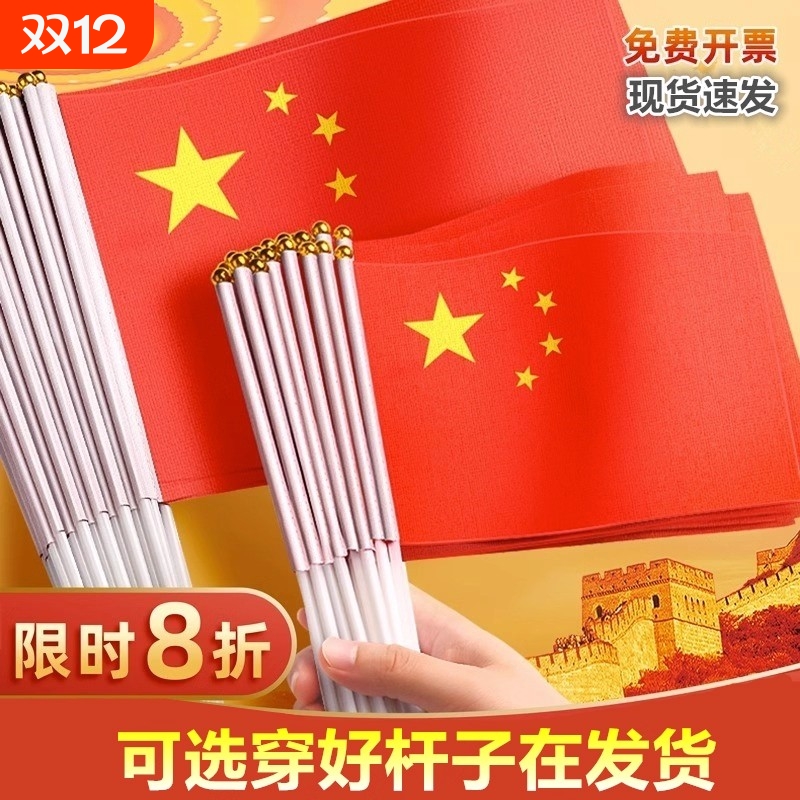 手摇旗小红旗小号8号7号手持五星红旗带杆手摇国庆活动手拿手挥小红旗