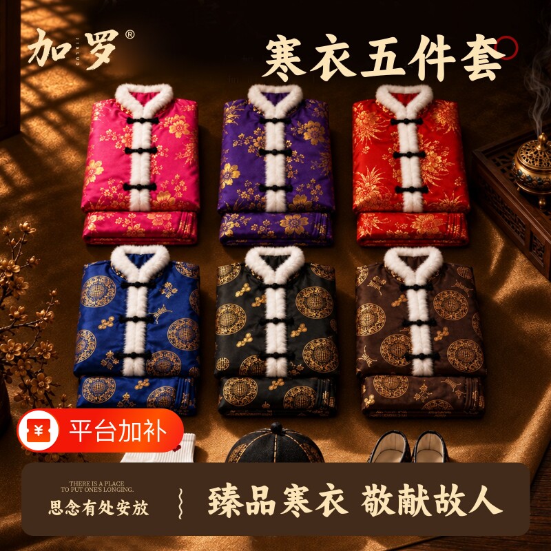 给故人送寒棉衣全套加厚高档寒棉衣节衣服全套男士女士五件套套装十月一衣服裤子鞋帽袜子手工折纸