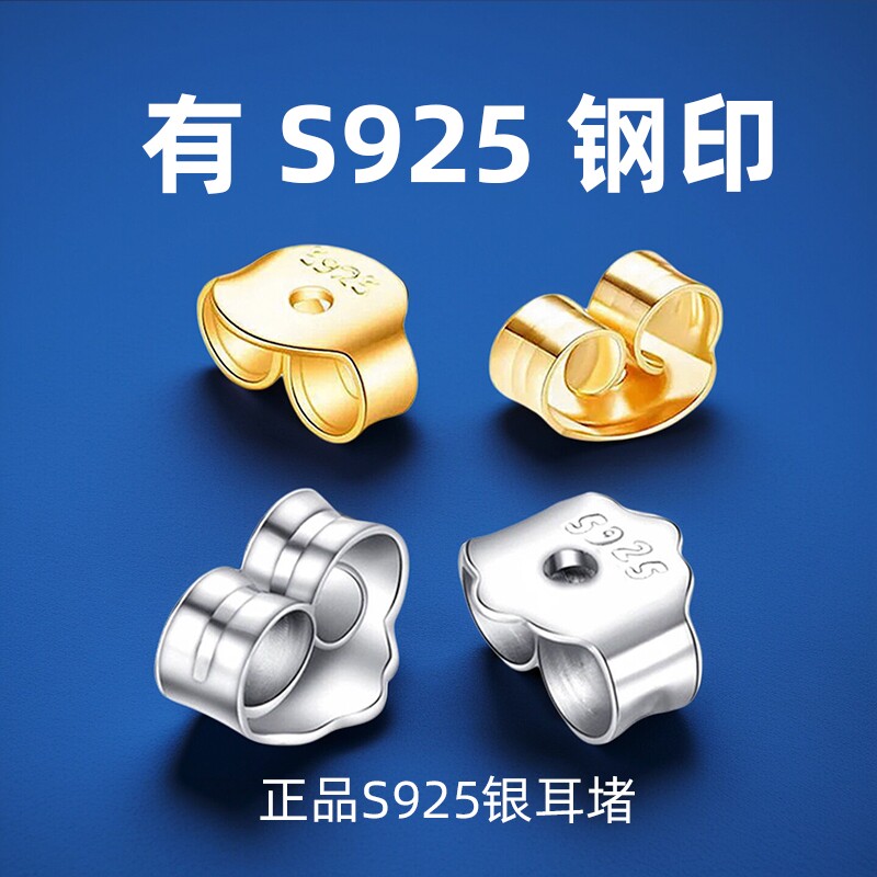 S925纯银耳堵耳钉后托堵头透明硅胶耳塞防掉滑耳帽耳背DIY配件