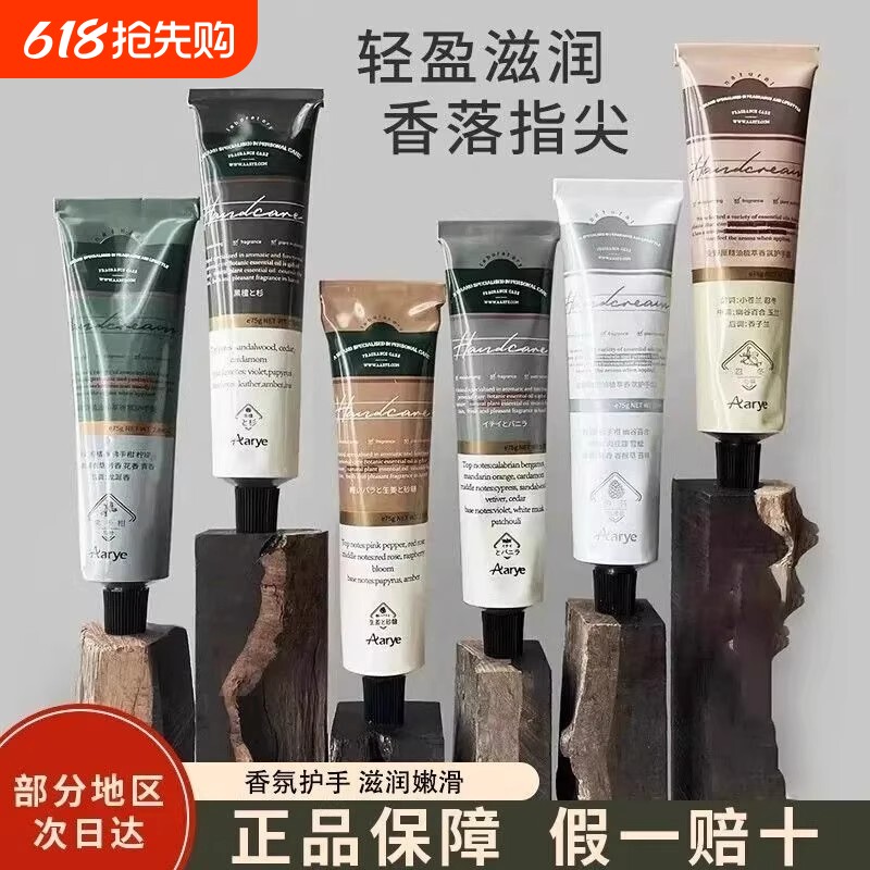 Aarye安野屋护手霜香氛铝管滋润秋冬保湿黑檀木爆款忍冬荔枝玫瑰